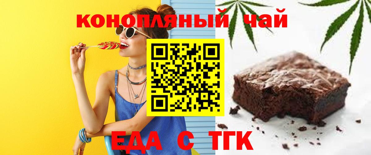 Еда ТГК марихуана  Вход с VPN  Волоколамск 