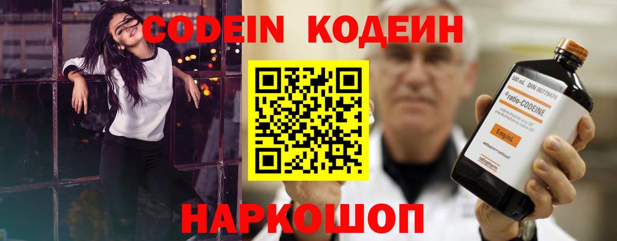 Кодеиновый сироп Lean напиток Lean (лин)  Кодеин напиток Lean (лин)  Волоколамск  Вход с VPN 