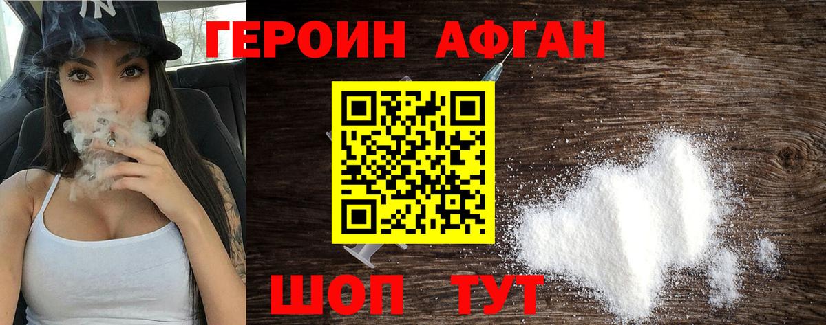 Героин хмурый Волоколамск