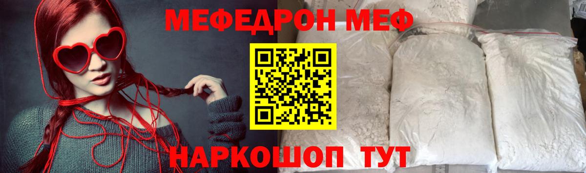 Меф мяу мяу  Волоколамск