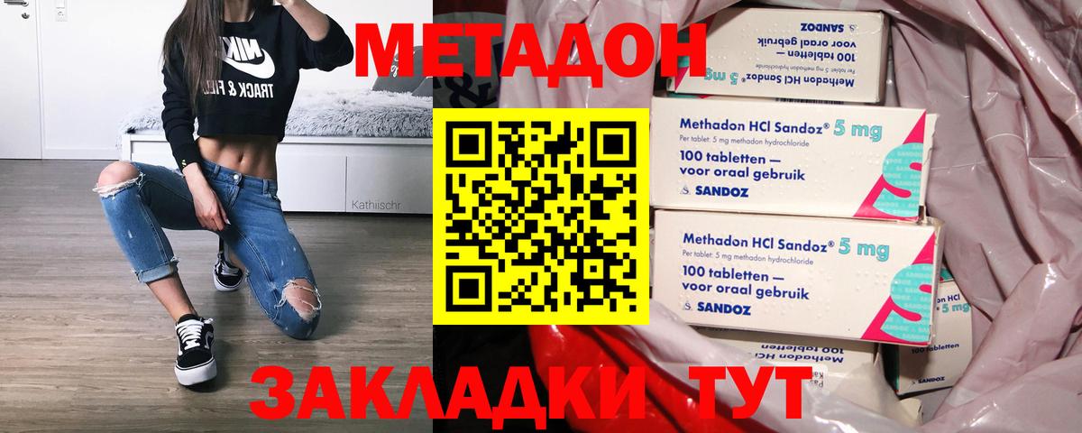 Волоколамск  Метадон methadone  Вход с VPN 